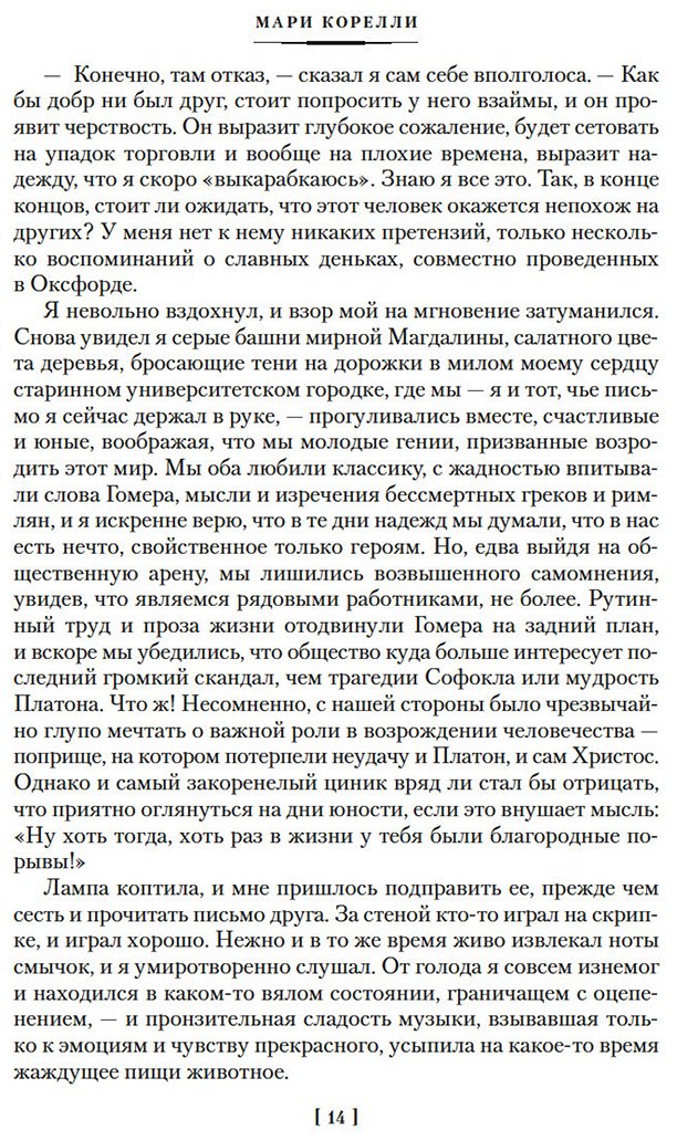 Книга Корелли М.: Скорбь Сатаны. Варавва купить,NaN