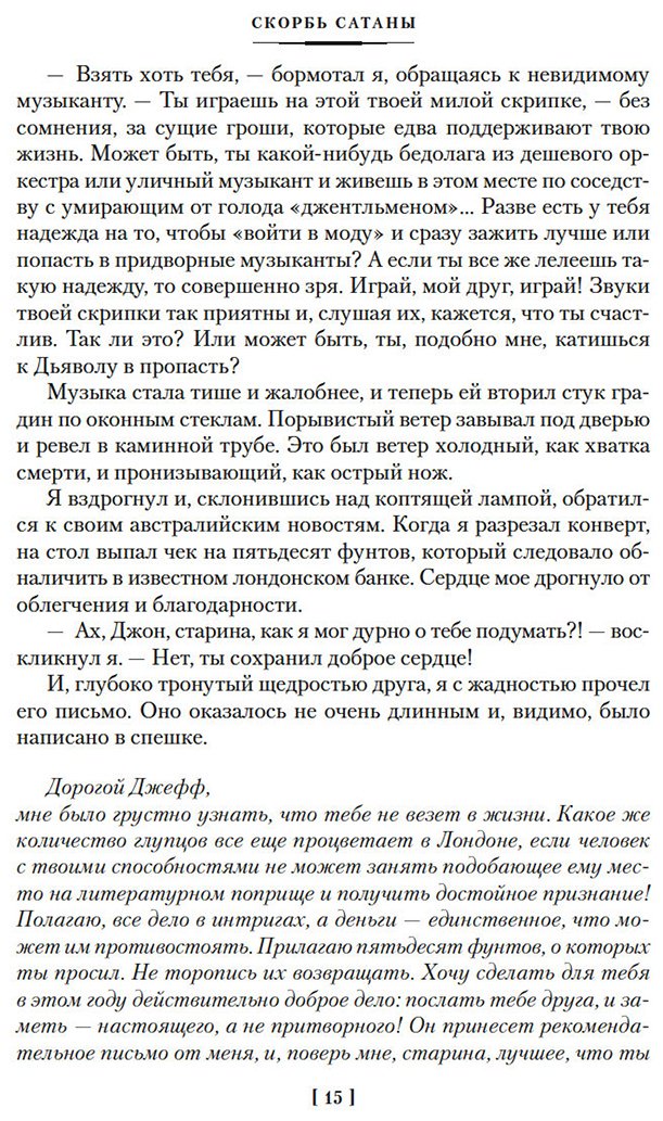 Книга Корелли М.: Скорбь Сатаны. Варавва купить,NaN