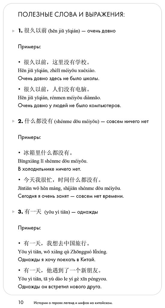 Пособие Корягина Ю. С.: Истории о героях легенд и мифов на китайском. Читаем с удовольствием и повышаем уровень (HSK 1) купить,NaN