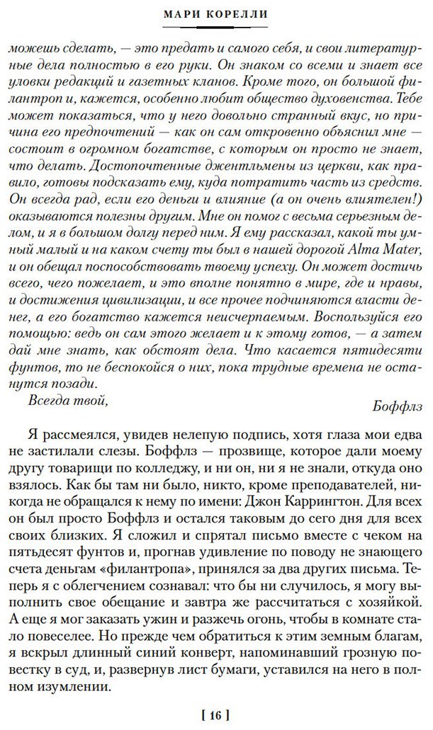 Книга Корелли М.: Скорбь Сатаны. Варавва купить,NaN