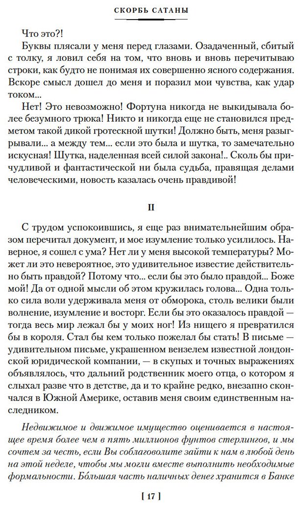 Книга Корелли М.: Скорбь Сатаны. Варавва купить,NaN