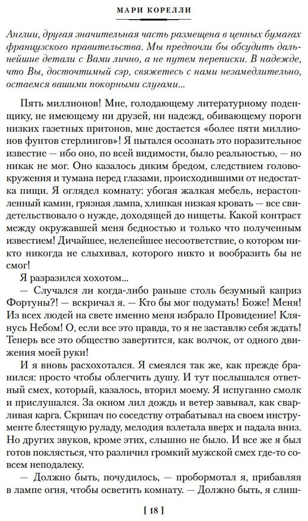 Книга Корелли М.: Скорбь Сатаны. Варавва купить,NaN
