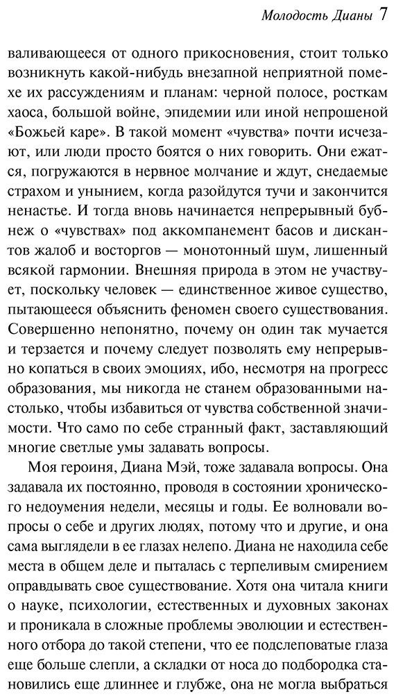 Книга Корелли М.: Молодость Дианы. Эксперимент будущего купить,NaN