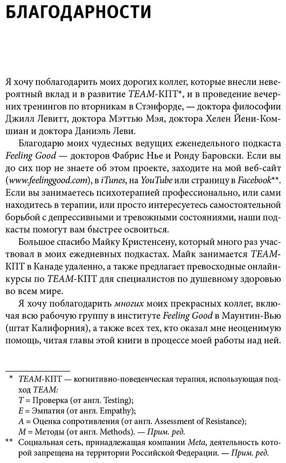 Книга Бернс Д.: Терапия тревоги, настроения, депрессии купить,NaN