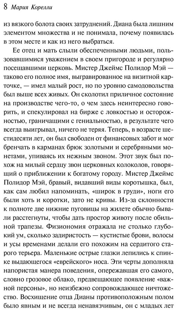 Книга Корелли М.: Молодость Дианы. Эксперимент будущего купить,NaN