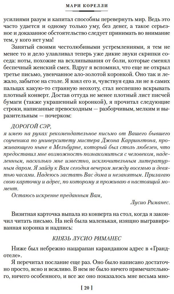 Книга Корелли М.: Скорбь Сатаны. Варавва купить,NaN