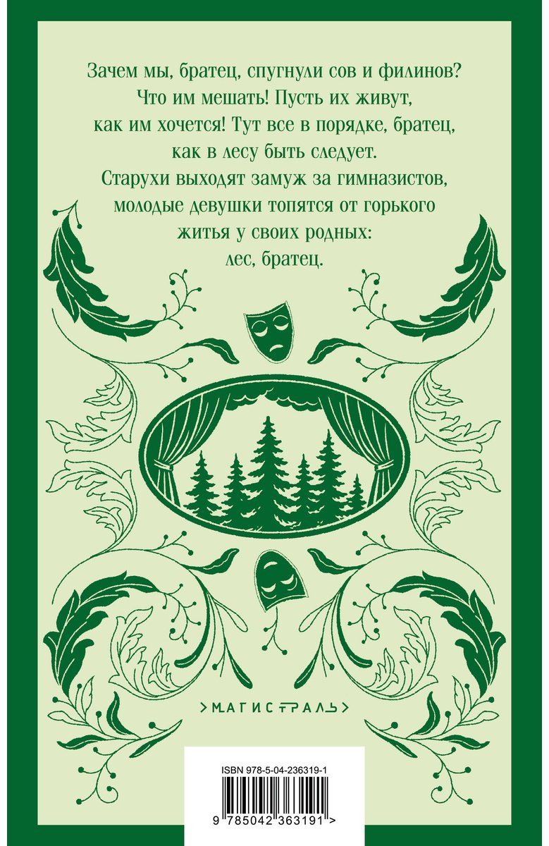 Книга Островский А. Н.: Лес. Пьесы купить,NaN
