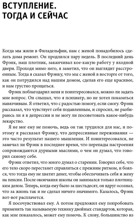 Книга Бернс Д.: Терапия тревоги, настроения, депрессии купить,NaN