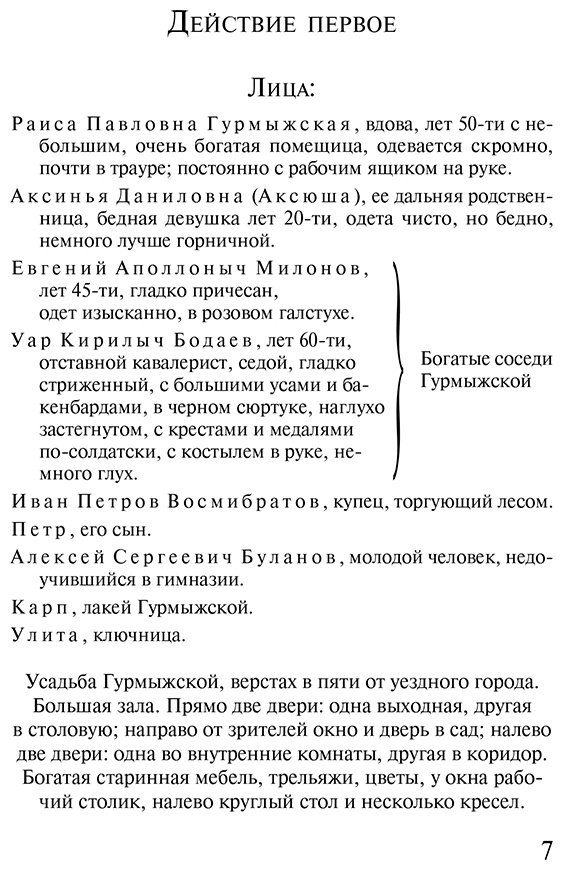 Книга Островский А. Н.: Лес. Пьесы купить,NaN