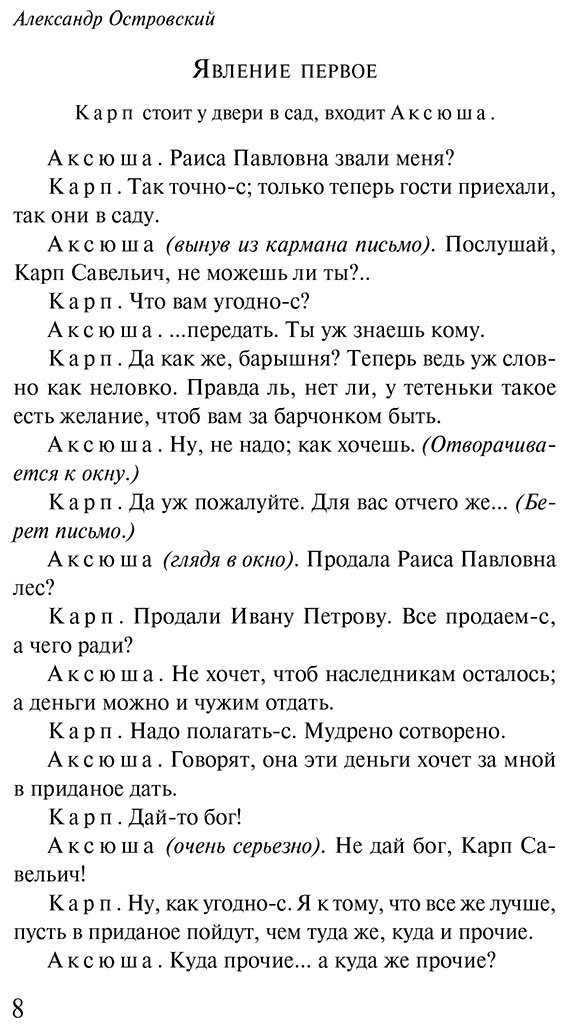 Книга Островский А. Н.: Лес. Пьесы купить,NaN