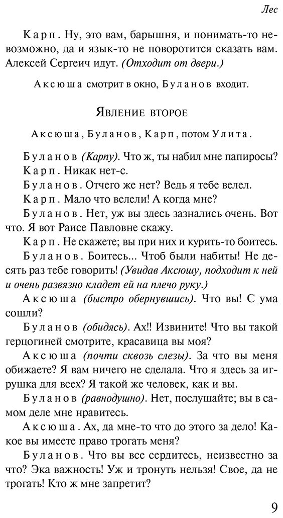 Книга Островский А. Н.: Лес. Пьесы купить,NaN