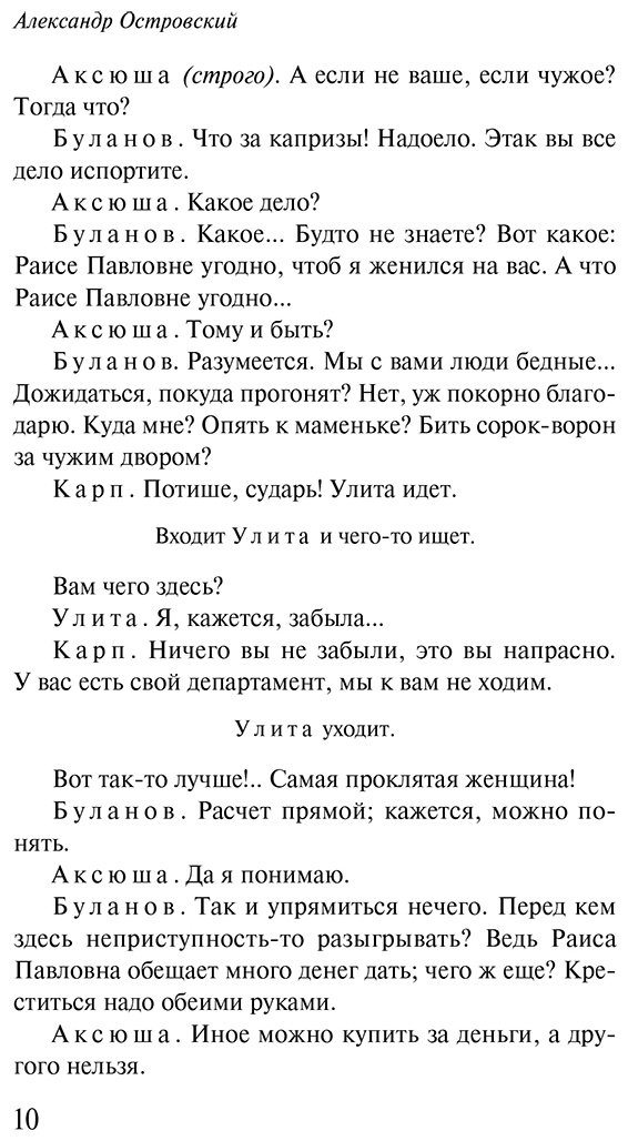 Книга Островский А. Н.: Лес. Пьесы купить,NaN