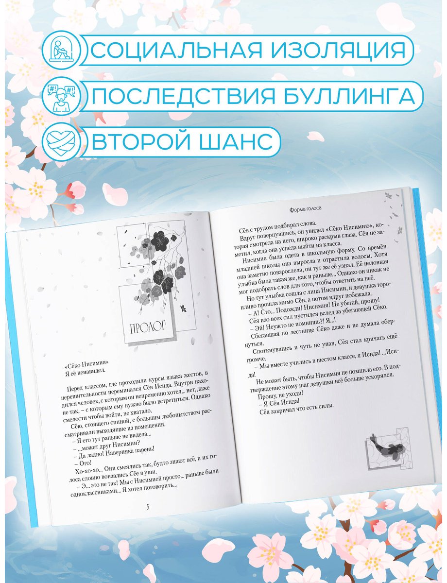 Книга Курахаси Йоко, Оима Ёситоки: Форма голоса. Новелла купить,NaN