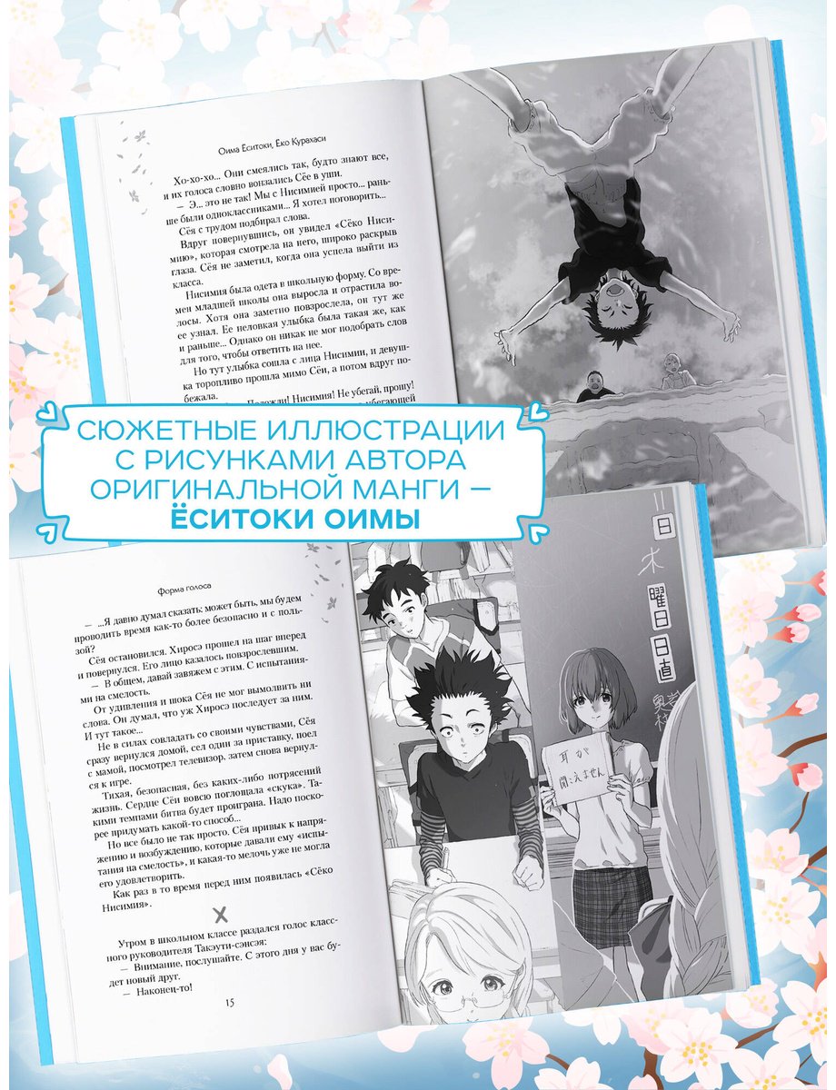 Книга Курахаси Йоко, Оима Ёситоки: Форма голоса. Новелла купить,NaN