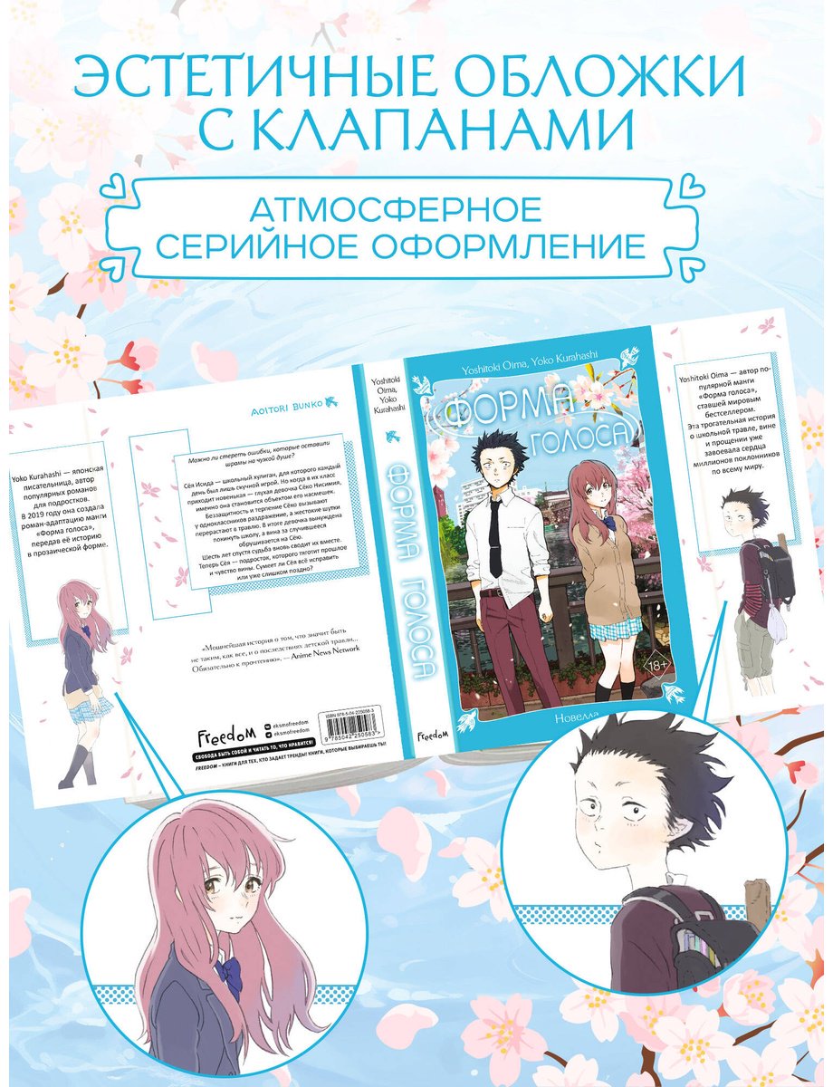 Книга Курахаси Йоко, Оима Ёситоки: Форма голоса. Новелла купить,NaN