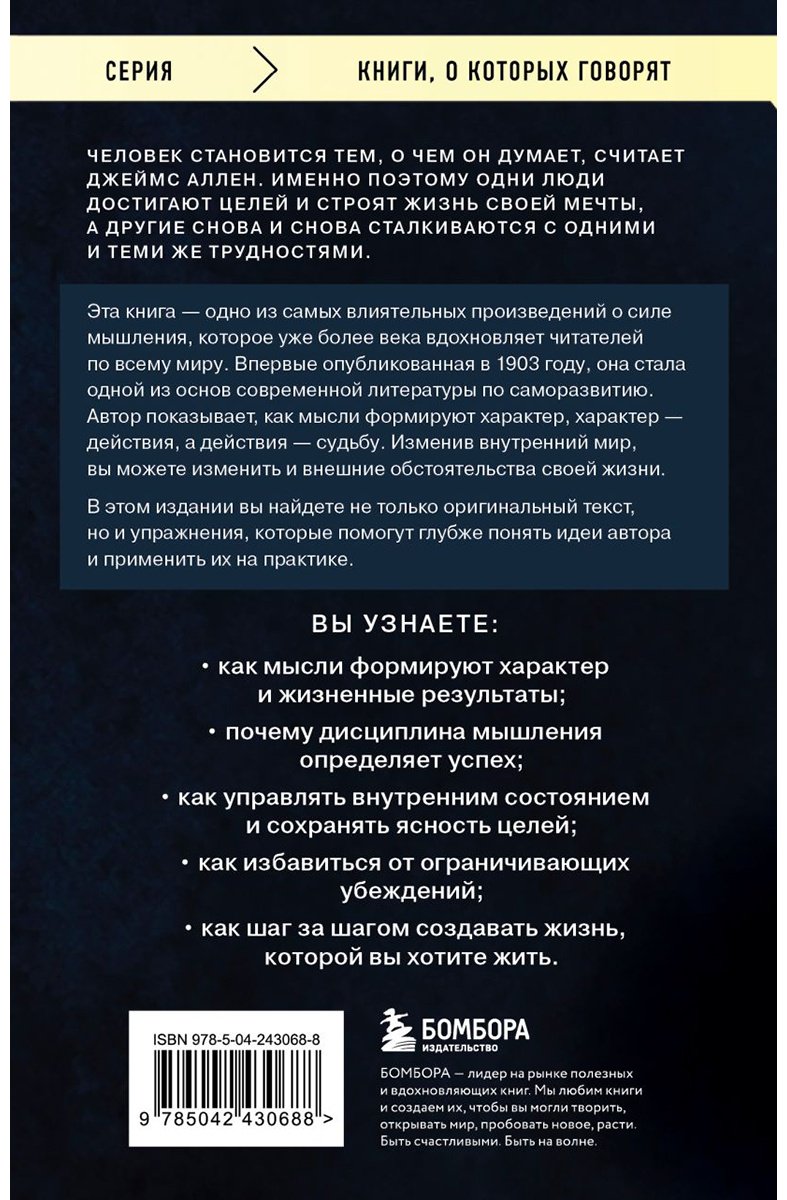 Книга Аллен Дж.: Человек мыслящий купить,NaN