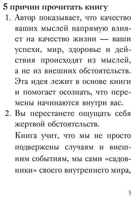 Книга Аллен Дж.: Человек мыслящий купить,NaN