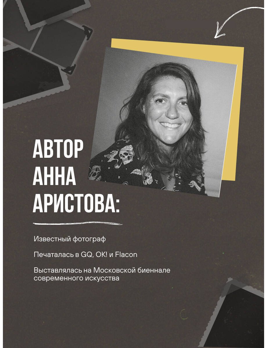 Книга Аристова А. С: Смотреть и видеть. И почему в фотографии это не одно и то же купить,NaN