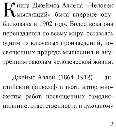 Книга Аллен Дж.: Человек мыслящий купить,NaN