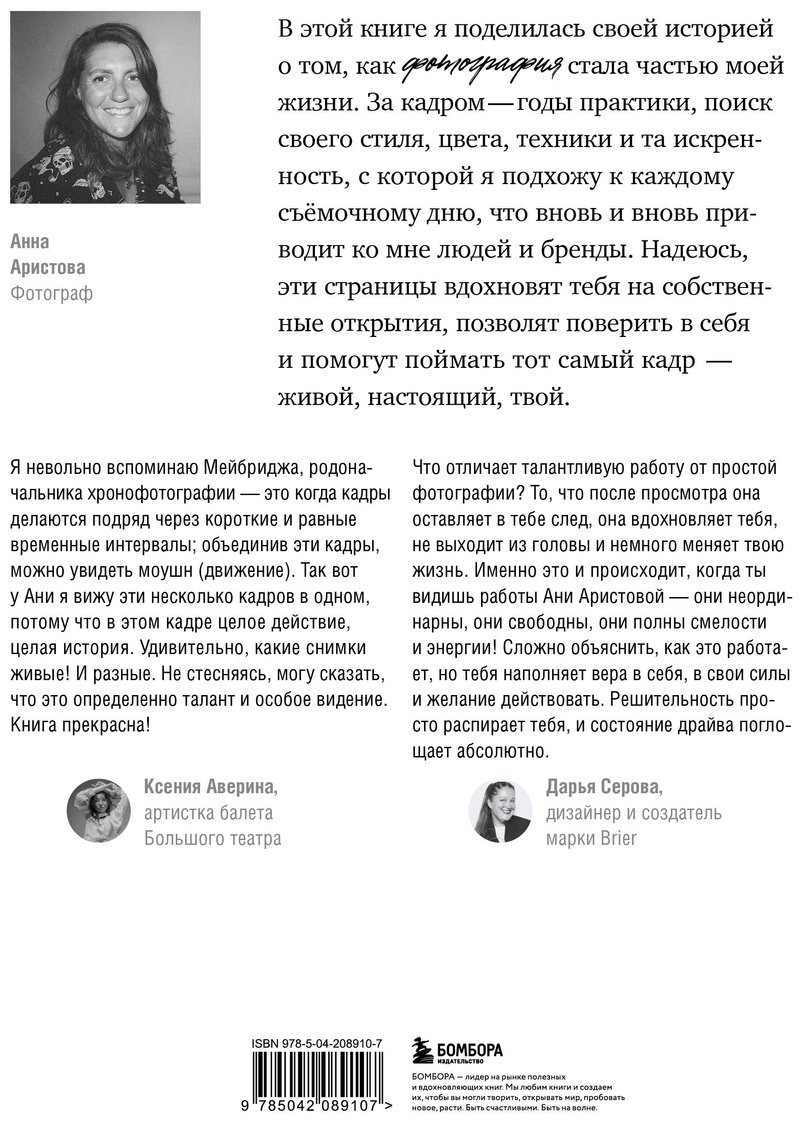Книга Аристова А. С: Смотреть и видеть. И почему в фотографии это не одно и то же купить,NaN