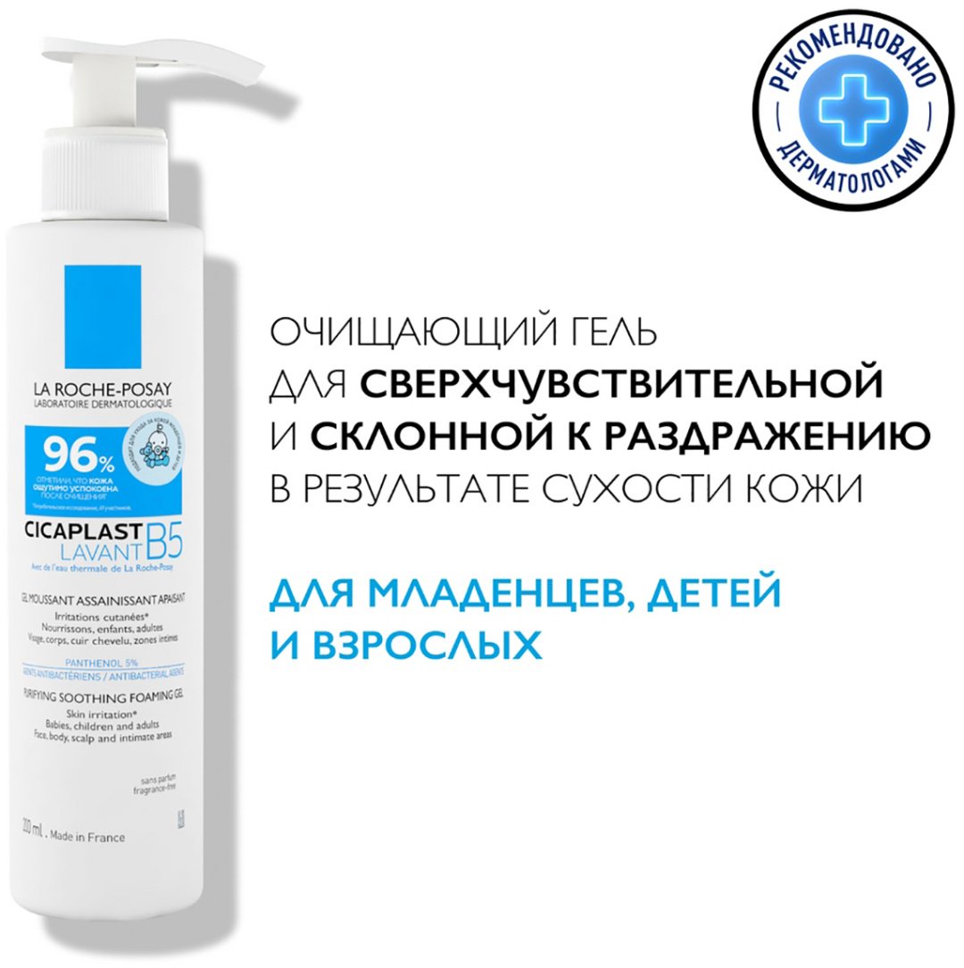 La Roche-Posay Cicaplast Lavant B5+ очищающий гель гель 200 мл купить,NaN