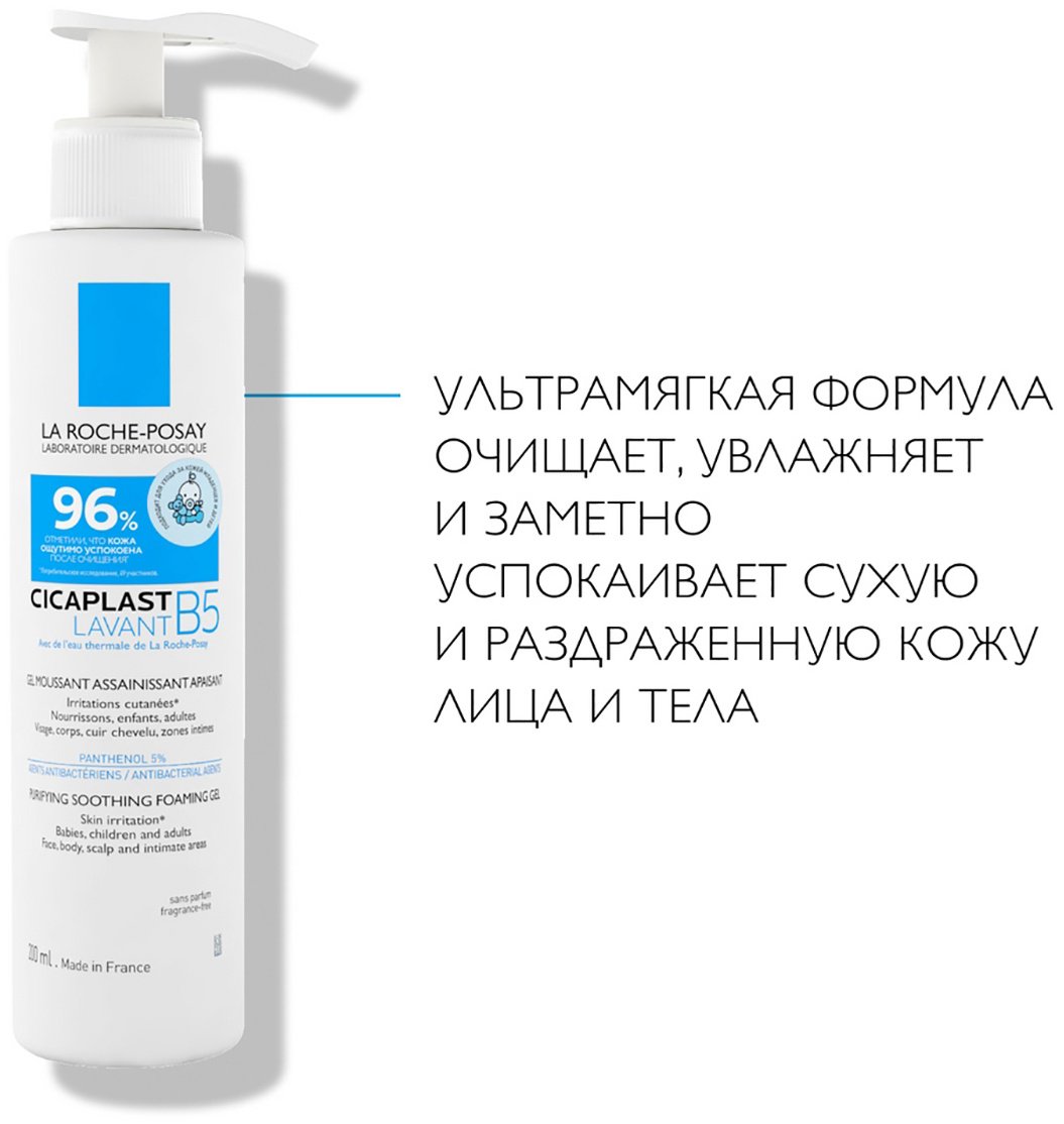 La Roche-Posay Cicaplast Lavant B5+ очищающий гель гель 200 мл купить,NaN