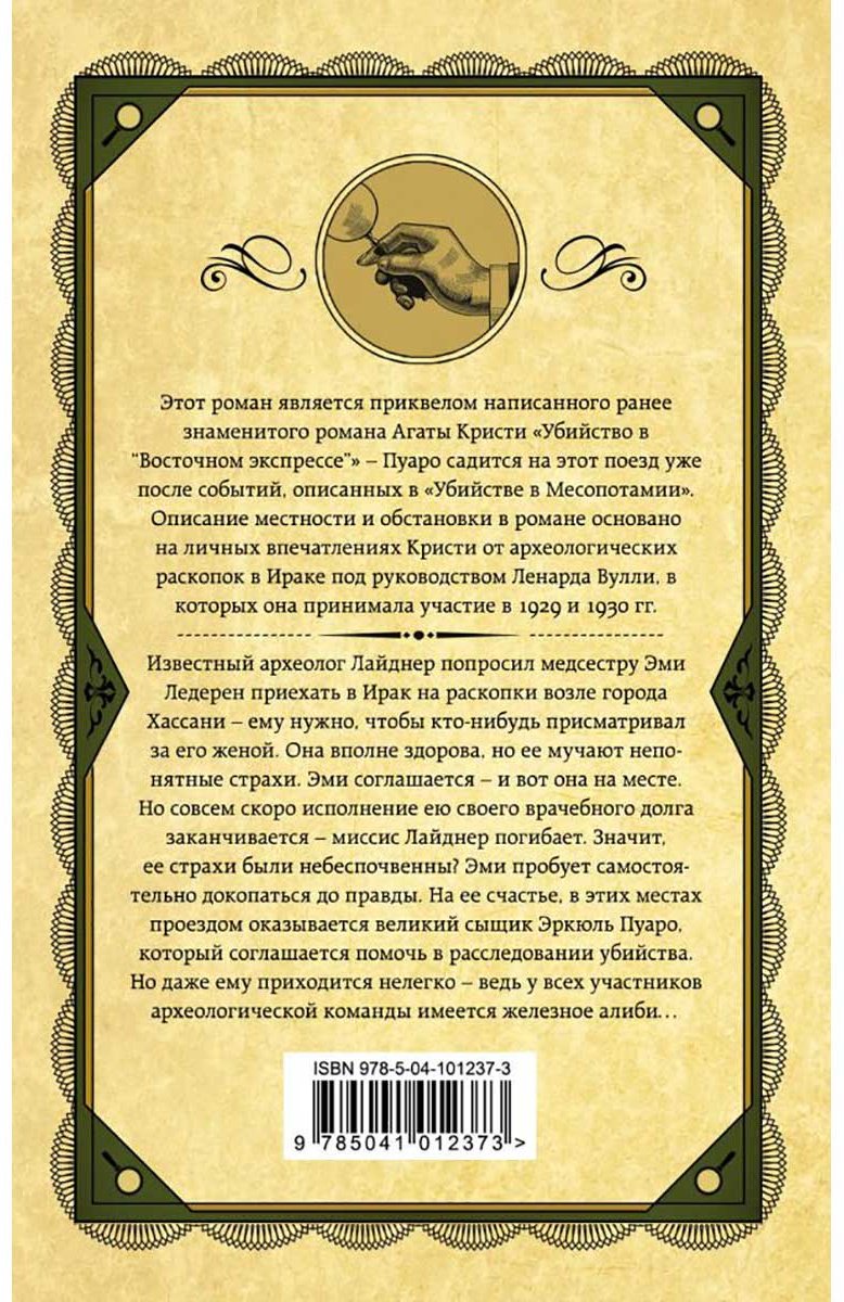 Книга Кристи А.: Убийство в Месопотамии купить,NaN