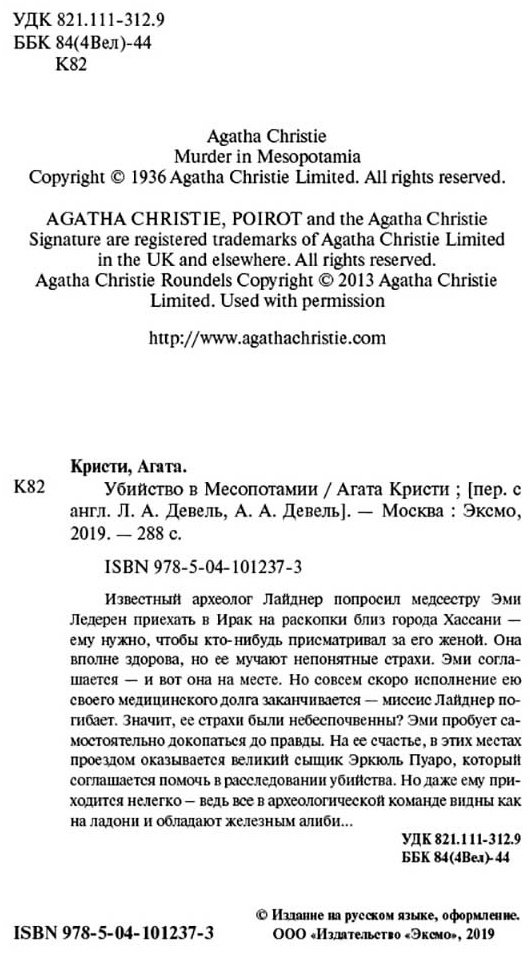 Книга Кристи А.: Убийство в Месопотамии купить,NaN