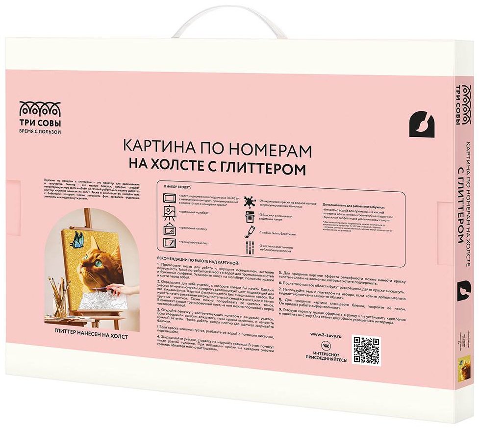 Картина по номерам на холсте с глиттером ТРИ СОВЫ "Кот и бабочка", 30*40, с акриловыми красками и кистями купить,NaN