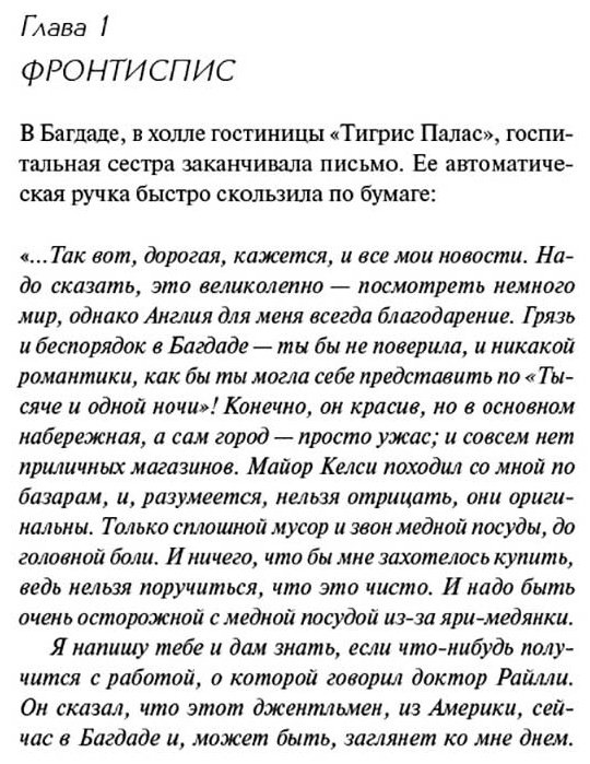 Книга Кристи А.: Убийство в Месопотамии купить,NaN