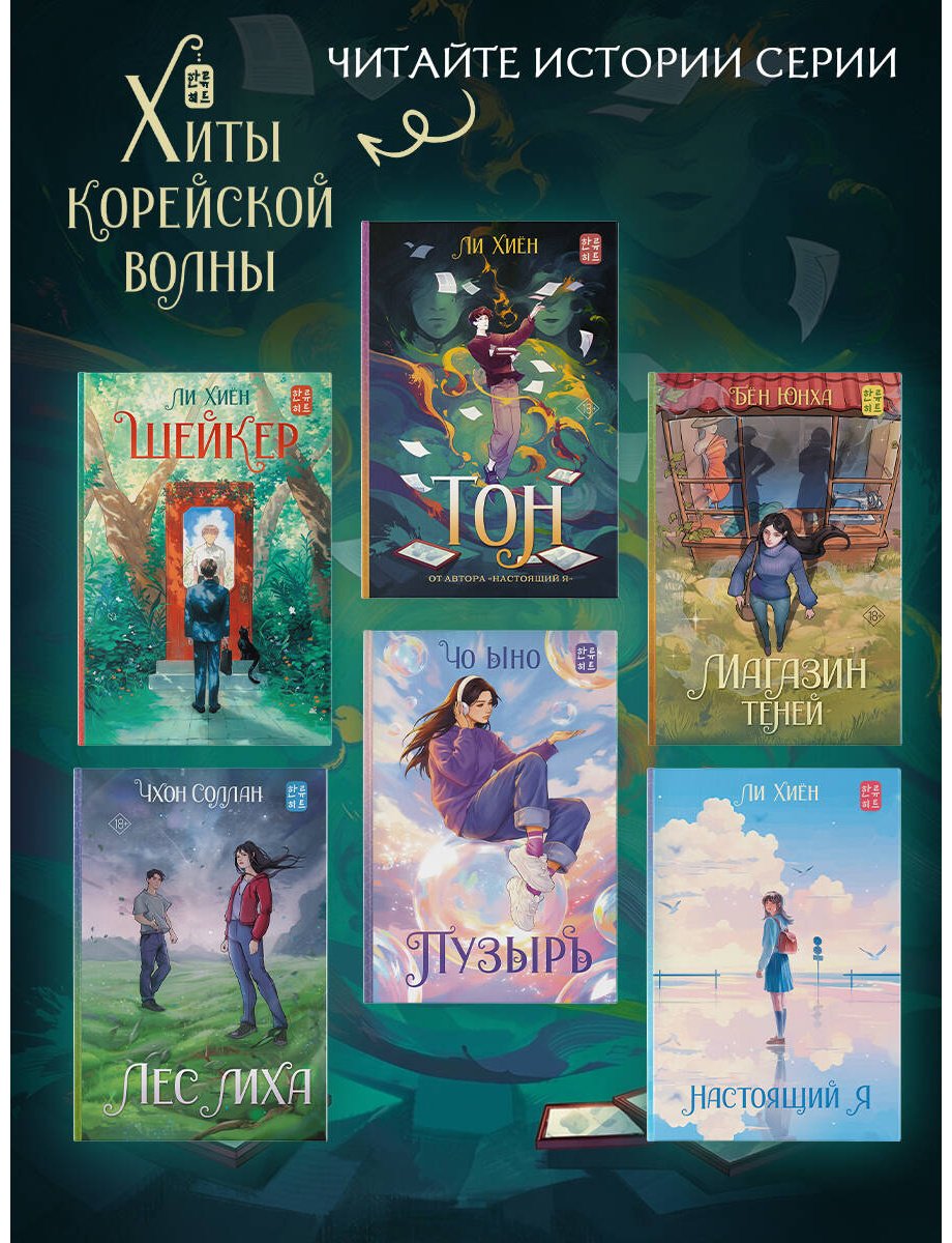 Книга Ли Хиён: Тон купить,NaN