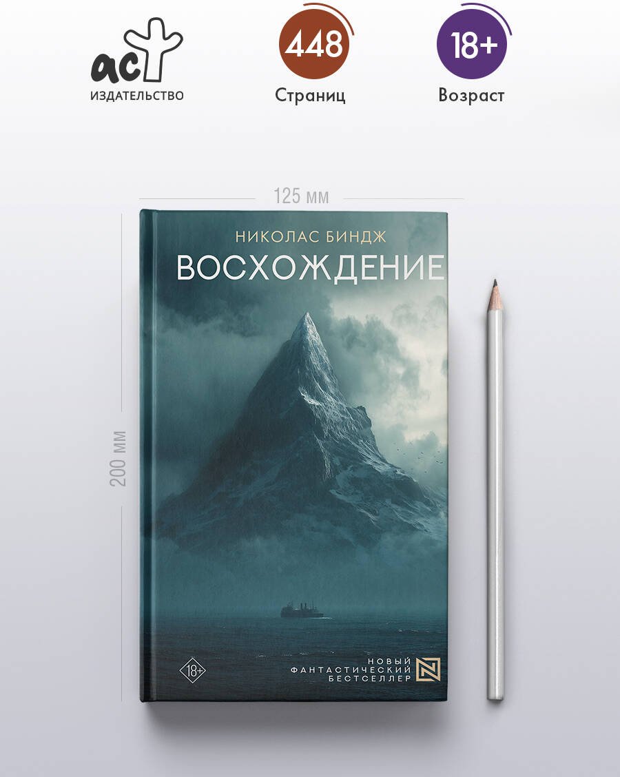 Книга Биндж Н.: Восхождение купить,NaN