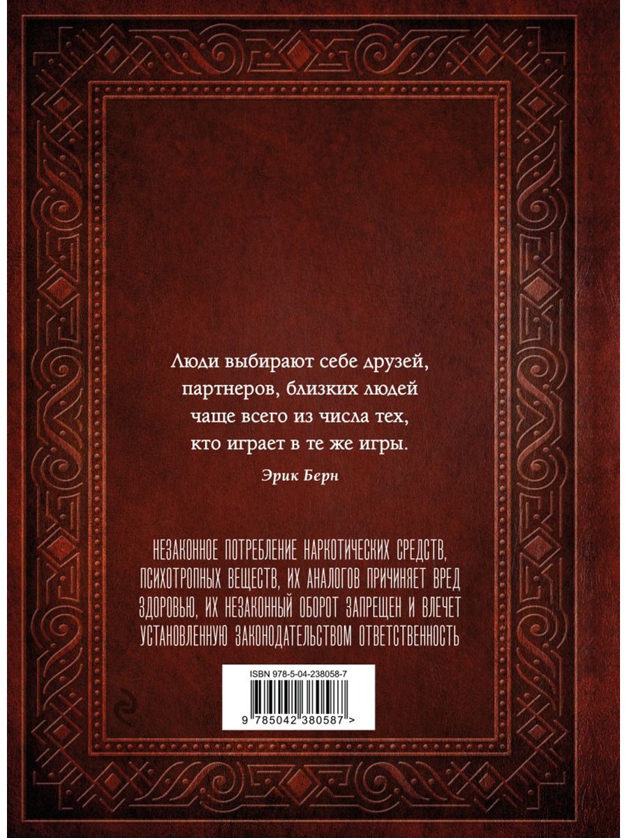 Книга Берн Э.: Игры, в которые играют люди. Люди, которые играют в игры купить,NaN