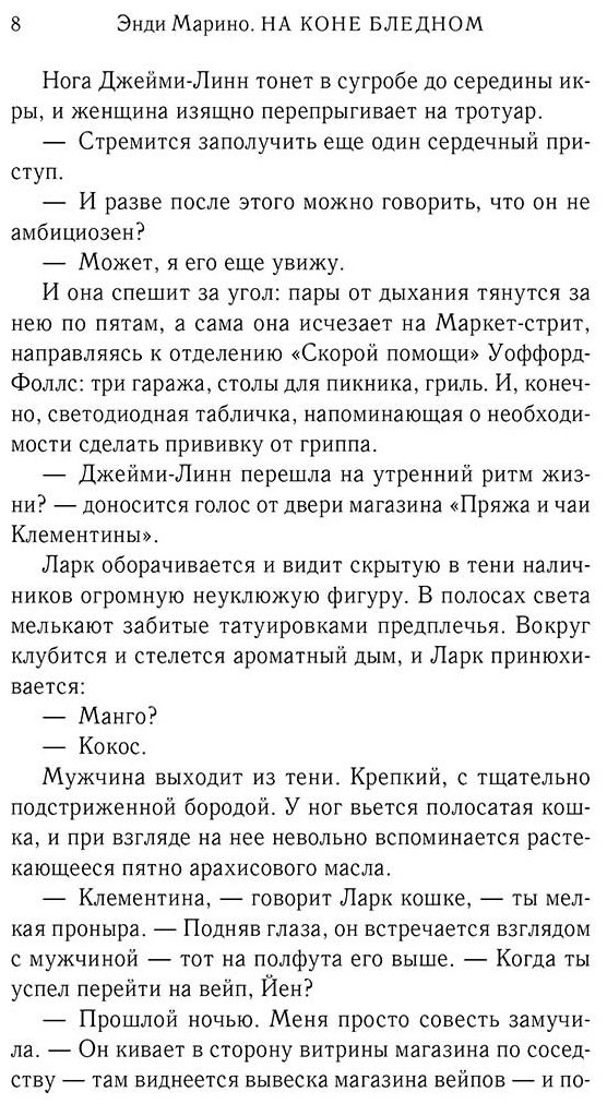 Книга Марино Э.: На коне бледном купить,NaN