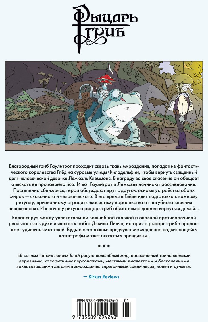 Книга Блай О.: Рыцарь-гриб. Кн. 2 купить,NaN