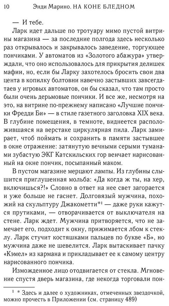 Книга Марино Э.: На коне бледном купить,NaN
