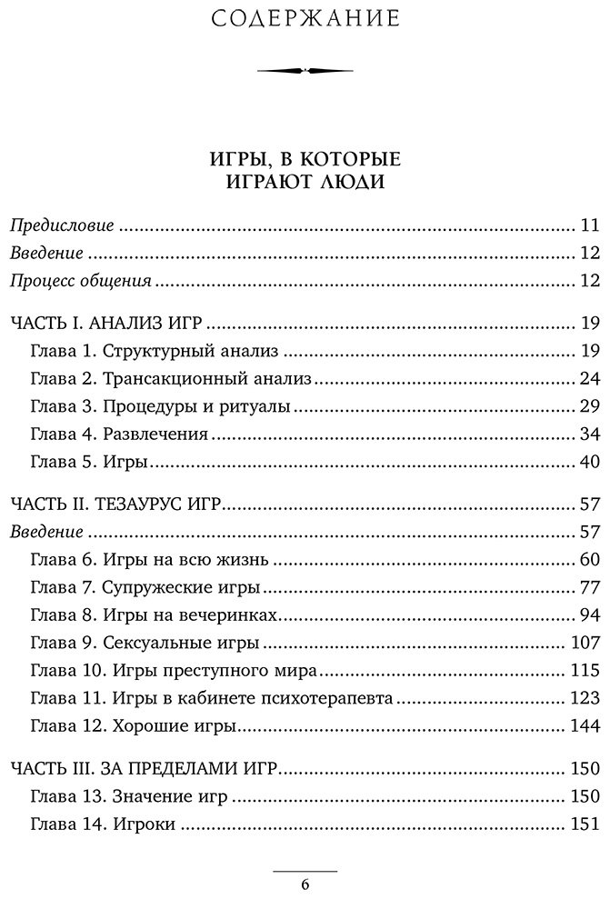 Книга Берн Э.: Игры, в которые играют люди. Люди, которые играют в игры купить,NaN
