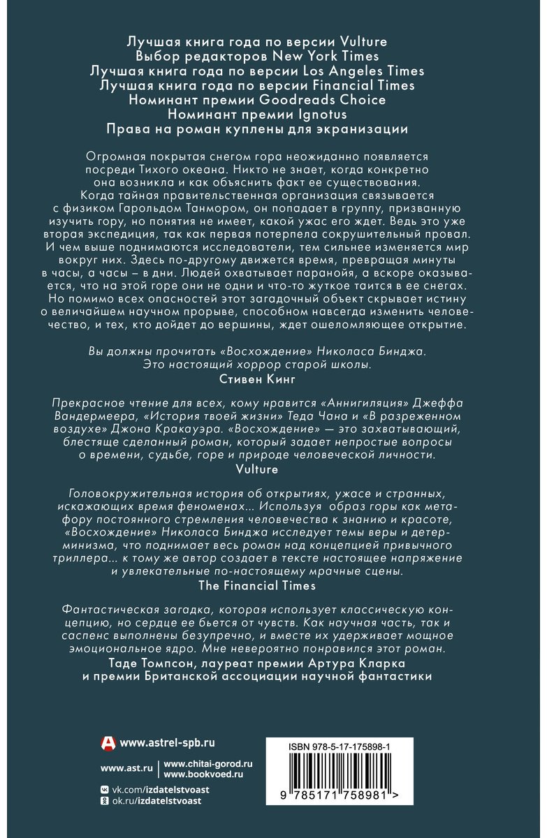 Книга Биндж Н.: Восхождение купить,NaN