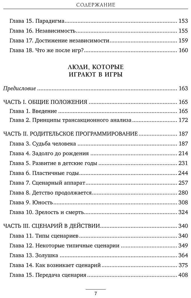 Книга Берн Э.: Игры, в которые играют люди. Люди, которые играют в игры купить,NaN