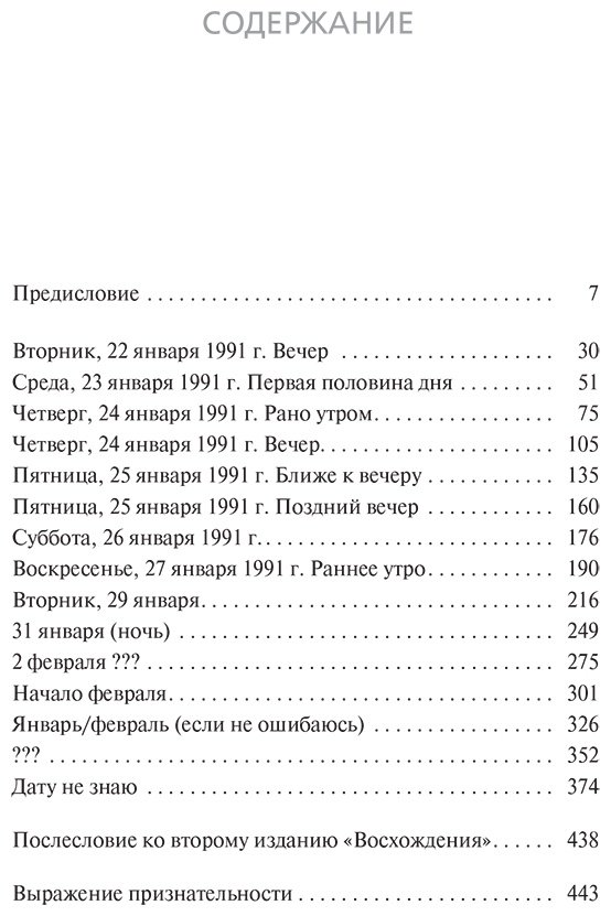 Книга Биндж Н.: Восхождение купить,NaN