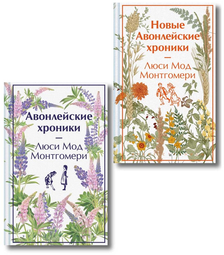 Книга Монтгомери Л. М.: Авонлейские хроники. Продолжение вселенной Ани из Зелёных Мезонинов купить,NaN