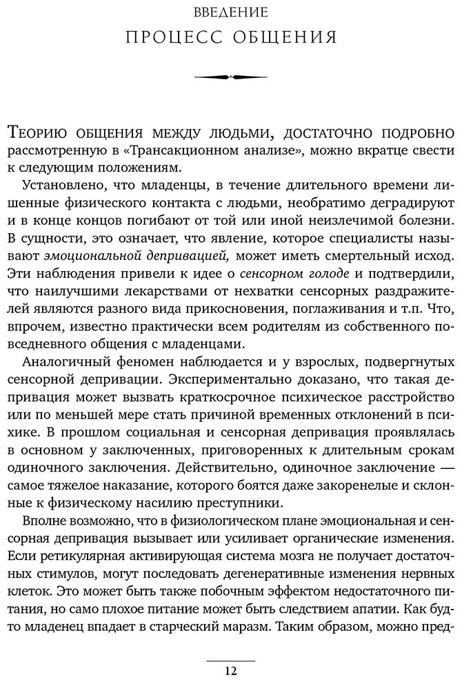 Книга Берн Э.: Игры, в которые играют люди. Люди, которые играют в игры купить,NaN