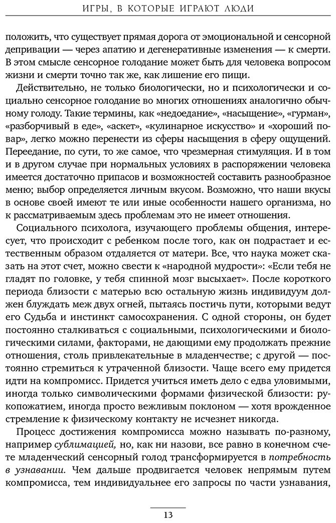Книга Берн Э.: Игры, в которые играют люди. Люди, которые играют в игры купить,NaN
