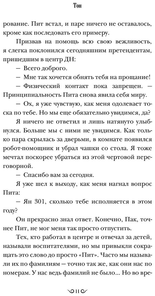Книга Ли Хиён: Тон купить,NaN