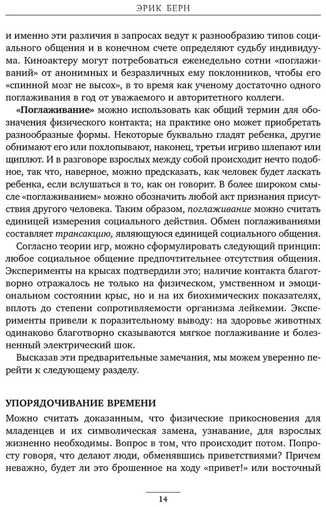Книга Берн Э.: Игры, в которые играют люди. Люди, которые играют в игры купить,NaN