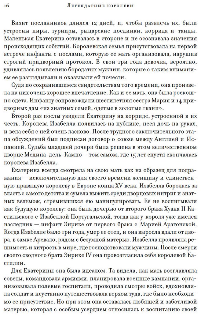 Книга Морато К.: Легендарные Королевы. Екатерина Арагонская, Елизавета I Английская, Екатерина Великая, Шарлотта Мексиканская, императрица Цыси купить,NaN