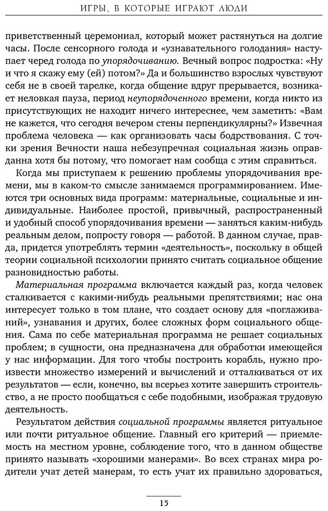 Книга Берн Э.: Игры, в которые играют люди. Люди, которые играют в игры купить,NaN