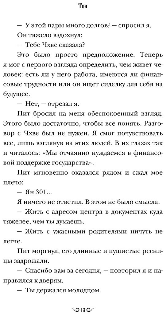 Книга Ли Хиён: Тон купить,NaN