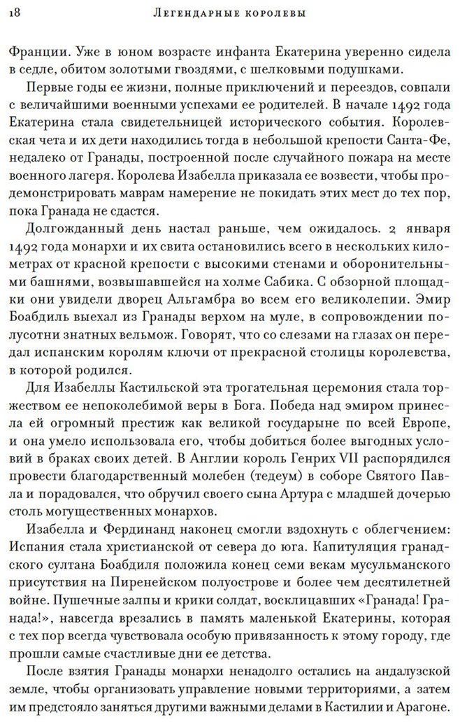 Книга Морато К.: Легендарные Королевы. Екатерина Арагонская, Елизавета I Английская, Екатерина Великая, Шарлотта Мексиканская, императрица Цыси купить,NaN