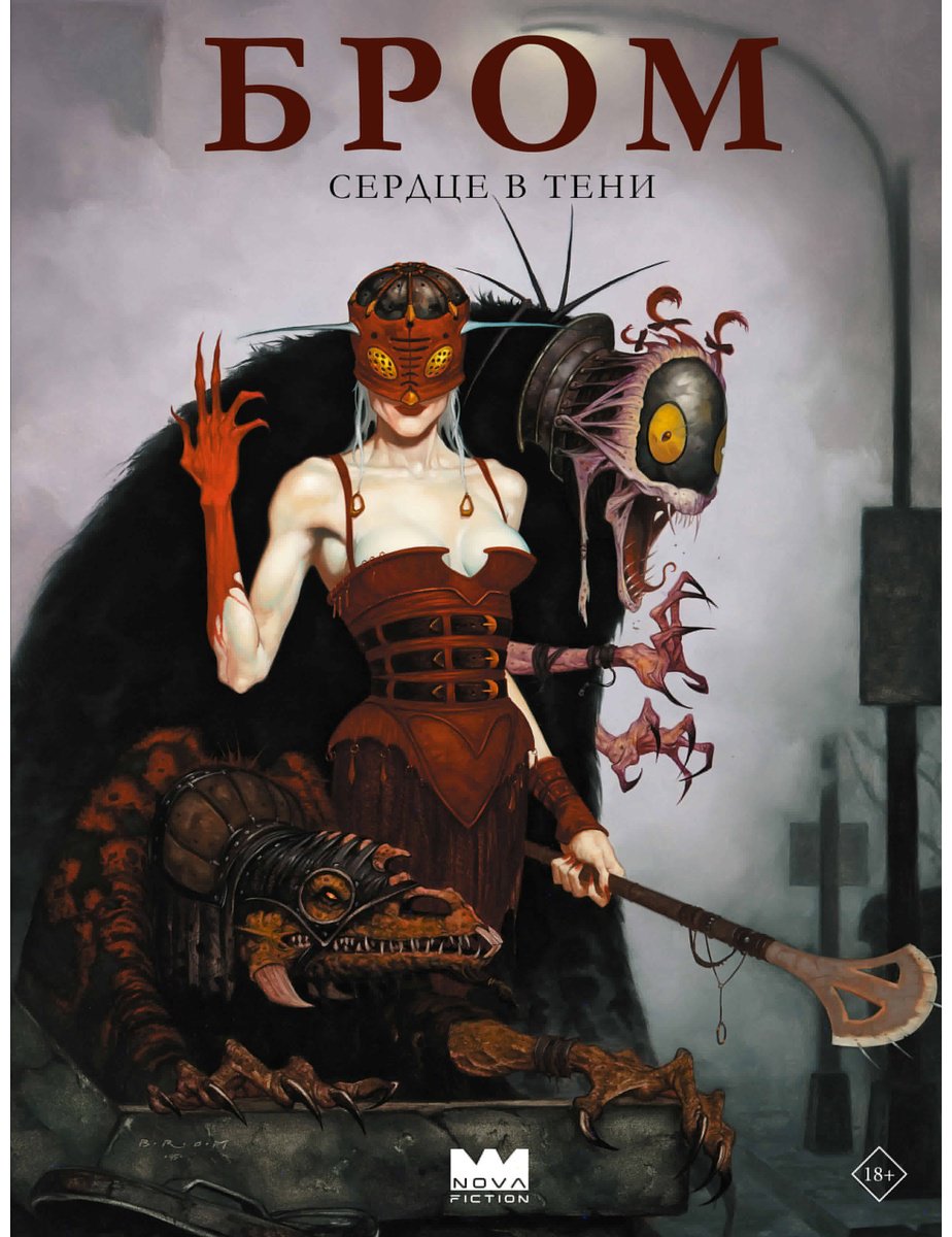 Книга Бром: Сердце в тени купить,NaN